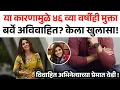 Download Lagu या कारणामुळे ४६ व्या वर्षीही मुक्ता बर्वे अविवाहित? केला खुलासा! | Mukta Barve #muktabarve #marathi 