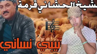 شيخ الحشاني قرمة والميسترو ميرو خلتني الله يخليك موال حزين Chikhe Hchani Ft Miro Msd 