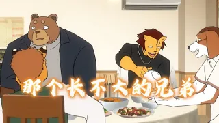 【星有野】“那个长不大的兄弟” #星有野 #cute #originalanimation #xingyouye #tiktok #friendship