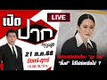 Download Lagu 🔴LIVE: ศาล รธน. ไต่สวนคดีคลิปเสียงฮุน เซน  \