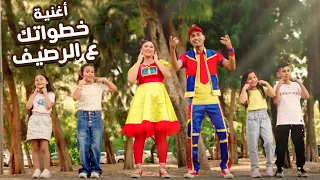 أغنيه خطواتك ع الرصيف  فيديو كليب                                         دندنها