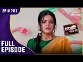 Download Lagu फिर से शुरू हुआ पुराना तनाव! | Thapki Pyar Ki | थपकी प्यार की | Full Episode | Ep. 701