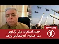 Download Lagu فاطمی: احتمال دارد جنگ جهانی سوم ۶ ماه بعد رخ دهد