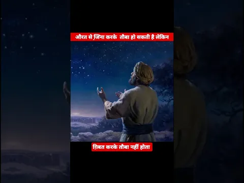 ज़िना से ज़्यादा बड़ा गुनाह  #facts #islamicteachings #shortvideo #amazingfacts #islamicreminder