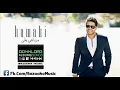 Mohamed Hamaki - Haga Mestakhabeya / محمد حماقى - حاجة مستخبية