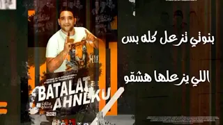 مين يقدر يجي عليها وانا عايش وانا اموت اموو مودي امين مهرجانت 2021 حالات واتس  مين يقدر يجي عليها وانا عايش وانا اموت اموو مودي امين مهرجانت 2021 حالات واتس