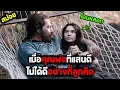 Download Lagu ลึกลับแต่ไม่ได้ซับซ้อน I สปอยหนัง I - ล่าแค้นสัuดาuดิบ
