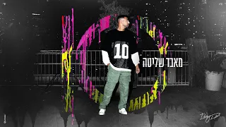 איתי לוי מאבד שליטה Prod By Matan Dror 