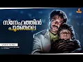 Download Lagu Snehathin Poonchola Video song  | Mammootty, Master Badusha - Pappayude Swantham Appoos MP3