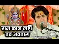 Download Lagu राम काज लगि तव अवतारा | बागेश्वर धाम सरकार | Bageshwar Dham Sarkar