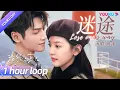 Download Lagu ENGSUB【OST】沉浸体验治愈爱恋！《治愈系恋人》片尾曲《迷途》循环版mv上线！周深的声音就是要循环才能听够~ | 治愈系恋人 Love is Panacea | 罗云熙/章若楠 | YOUKU