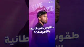 أنيما تشعل الجدل بحفل ضخم عند أهرامات الجيزة عرض بصري مبهر لكن الاتهامات بالطقوس الشيطانية  أنيما تشعل الجدل بحفل ضخم عند أهرامات الجيزة عرض بصري مبهر لكن الاتهامات بالطقوس الشيطانية
