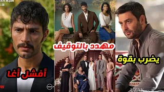 توقيف مسلسل الخلفية والحسد بسبب قناة NOW المدينة البعيدة الحلقة 37 يضرب بقوة شخصية سرحات أفشل اغا 