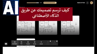 أرسم تصميمك بكل سهولة عن طريق الذكاء الأصطناعى أدخل البيانات والبرنامج يقوم بالرسم          دندنها