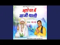 Download Lagu Mahare Ghar me Baji Thaali