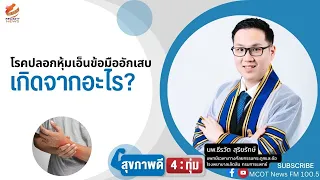 ถ้าไม่รักษามันจะส่งผลต่อชีวิตอย่างไร
