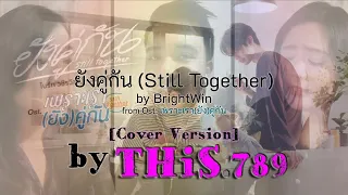 Download ยังคู่กัน (Still Together) - Bright Vachirawit and Win Metawin [Cover Version] by THiS789 MP3