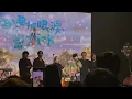 20260328 小魏魏嘉瑩 我要把眼淚當汽水巡迴演唱會 高雄場 Ending