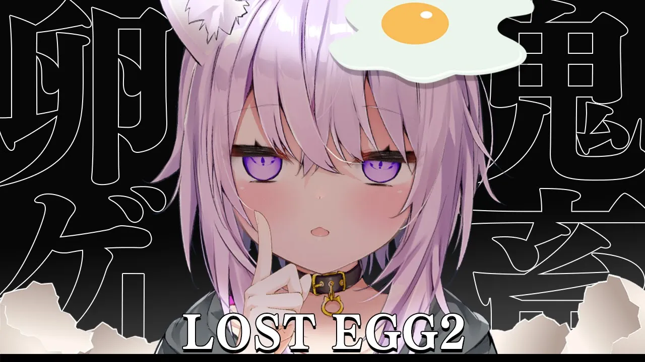 【 LOST EGG2 】来たぞ、鬼畜ゲー??三【 猫又おかゆ/ホロライブ 】