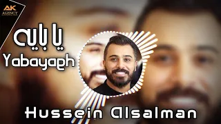 يا بايه   حسين السلمان                             دندنها