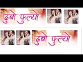 Download Lagu Dubo Phulyo Lyrics  Movie  “Kabaddi 3” (दुबो फुल्यो )