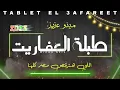 طبلة العفاريت اللي هترقص مصر كلها - توزيع جديد : مينو عزيز