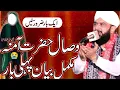 Download Lagu Hafiz Imran Aasi / Vishal hazrat Amina mukammal bayan pehli Baar / ek bar jarur sune