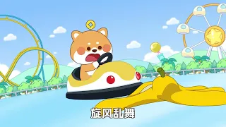 諸葛雙雙4 | EP7 | 碰碰車大戰 #星座狗聯盟 #動漫 #搞笑 #卡通片  #諸葛雙雙