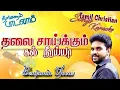 Download Lagu Tamil Christian songs karaoke Track/ Thalaisaaikum Kal Neeraiya/ Benjamin Yovan/Tamil Christian song