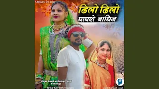 dhilo dhilo ghagharo badhin