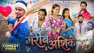 Gareeb Aashik | गरीब आशिक़ | Comedy Krishna Zaik