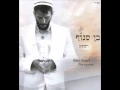 Download Lagu בן סנוף שיר למעלות Ben Snof