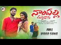 Download Lagu NAMPALLY GUTTA KADA NEW FOLK SONG 2022 #LAVANYA #DACUSUNITHA #BSFOLKMUSIC