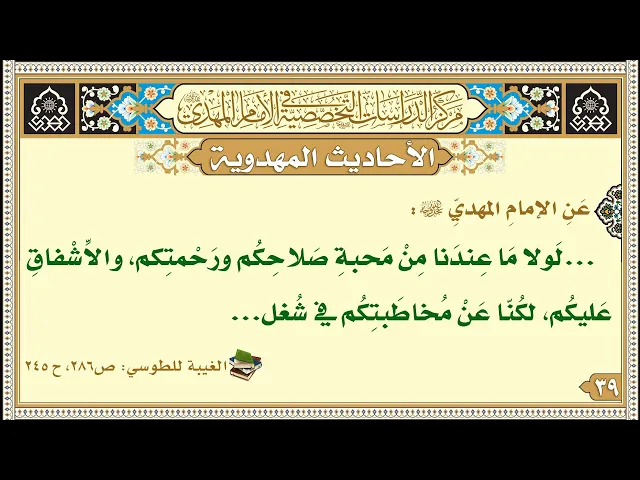 ⁣...لَولا مَا عِندَنا مِنْ مَحبةِ صَلاحِكُم ورَحْمتِكم، والاِّشْفاقِ عَليكُم...