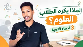 تغلب على مشاكلك في العلوم 7D/C  || أ. أحمد سالم 