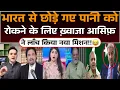 Download Lagu Bharat se chore gaye pani ko rokne ke liya Khwaja Asif ne launch kiya naya mission!! 😂