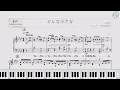【楽譜】どんな小さな / wacci - ドラマ『放課後カルテ』主題歌