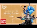 Download Lagu 汪小敏《Waiting For You》【顫抖吧，阿部！Let's Shake it！OST 電視劇插曲】官方動態歌詞MV (無損高音質)
