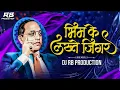 Download Lagu Bhim Ke Lakhte Jigar - Dj RB Production I Bhim jayanti 2024 Dj Remix Song