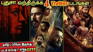  ott 4 thriller newmovies thriller tamil wowmoviestamil