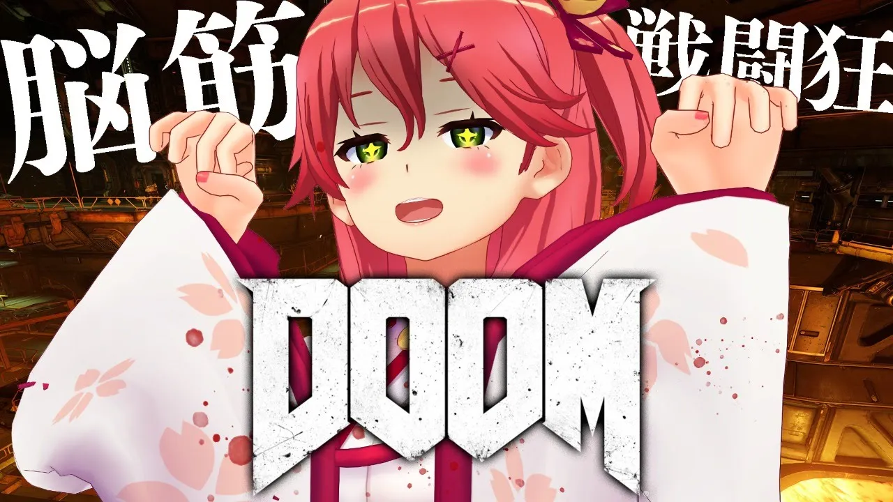 【DOOM】戦闘狂MIKOの脳筋悪魔退治！｜DOOM (2016)【ホロライブ/さくらみこ】