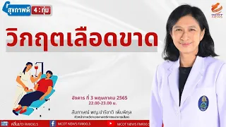 ใครบ้างที่สามารถบริจาคเลือดได้ และมีข้อจำกัดอะไรบ้าง