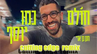 חנן בן ארי חולם כמו יוסף רמיקס Hanan Ben Ari Cutting Edge Psy Trance Remix 