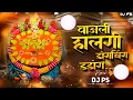 Download Lagu Vajali Halgi Dangching Dadang | DJ Song (Halgi Mix) वाजली हालगी डागचिंग डडांग | InstaTrend | DJ PS