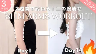 Eng【座ったまま3分】2週間で華奢な二の腕と肩ラインを作る❤️‍🔥上半身痩せトレーニング最新版🆕Get Toned Arms & Shoulders in 2 WEEKS! 3Min Workout