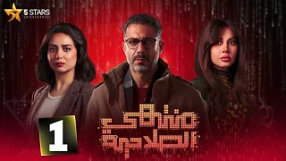 حصرياا الحلقه 1 من مسلسل منتهي الصلاحية بطوله محمد فراج هبة مجددي 