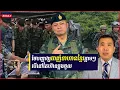 Download Lagu មេយោធាភូមិភាគ២ថៃ Padklang បញ្ជាឲ្យទាហានត្រៀមបាញ់ទាហានកម្ពុជាដែលហ៊ានឆ្លងចូលដីថៃ
