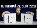 Lagu Не покупай PS5 SLIM (2023), пока не посмотришь это видео!