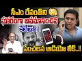 Lagu KTR Sensational Audio: సీఎం రేవంత్ ని ఘోరంగా అవమానించిన కేటీఆర్! | CM Revanth Reddy | Zakeer Talkies