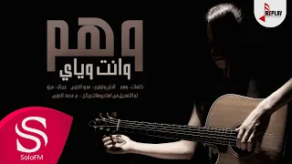 وانت وياي وهم حصريا 2016 